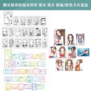 日本正版擅长捉弄的高木同学 高木西片原画/彩色卡片盲盒周边谷子
