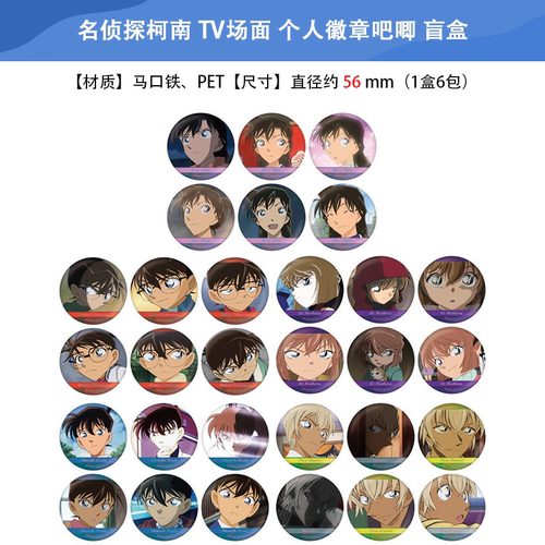 日本正版 NTVS 名侦探柯南 TV场面 个人徽章吧唧 盲盒 周边谷子