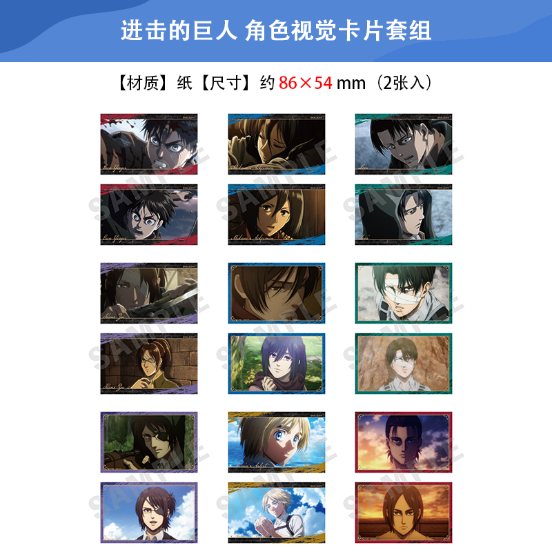 日本正版 进击的巨人 角色视觉卡片套组 周边谷子