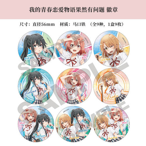 日本正版 我的青春恋爱物语果然有问题 徽章吧唧色纸盲盒周边谷子