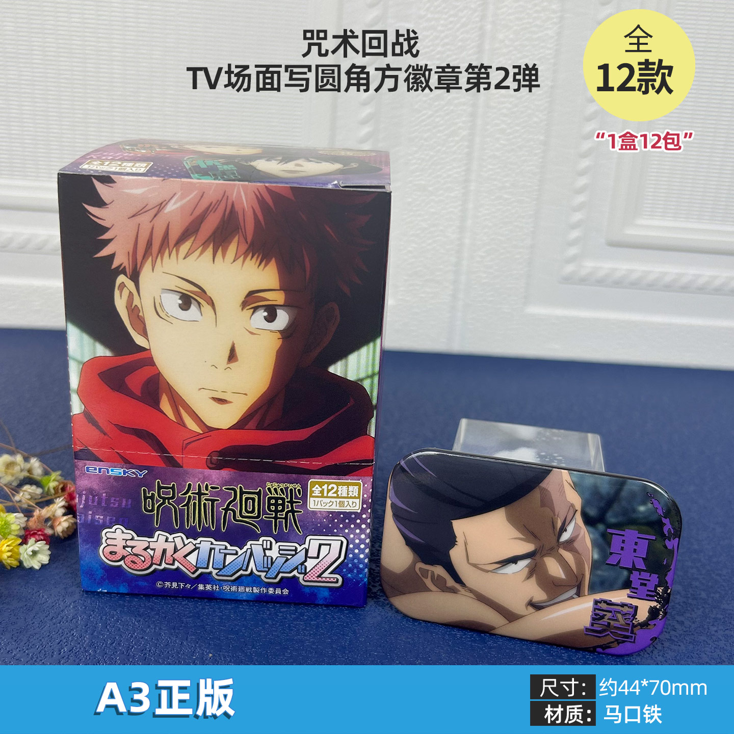 日本正版 咒术回战 TV场面写圆角方徽章第2弹 盲抽款 周边谷子