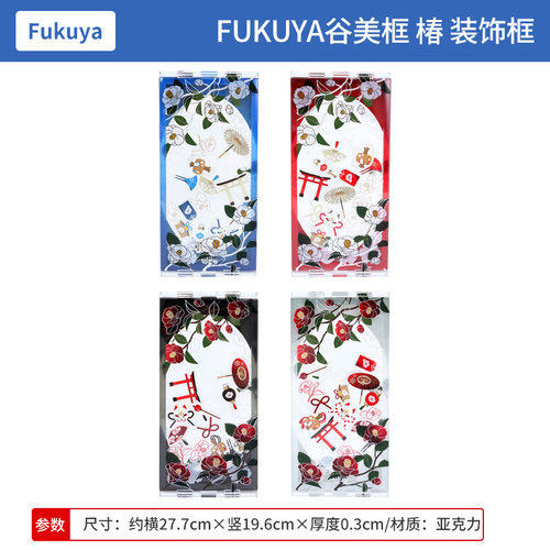 日本正版 FUKUYA谷美 四季和花 红椿白椿 亚克力装饰框 周边谷子