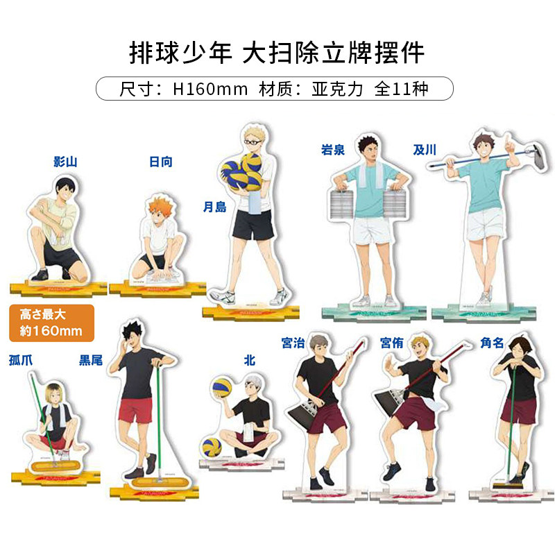 日本正版排球少年大扫除立牌摆件图片