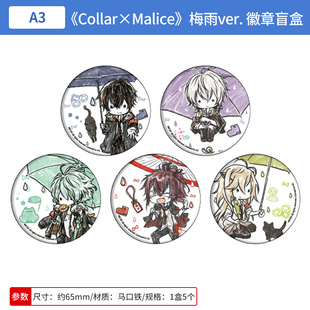 日本正版Collar×Malice 梅雨ver. graffart Q版徽章盲盒周边谷子