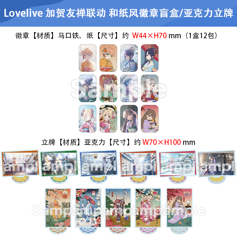日本正版 莲之空女学院 加贺友禅联动 和纸风徽章盲盒/立牌 周边
