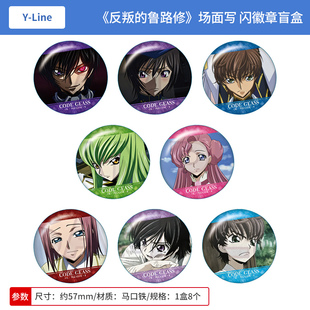 日本正版Code Geass叛逆的鲁鲁修 场面写 闪徽章吧唧盲盒周边谷子