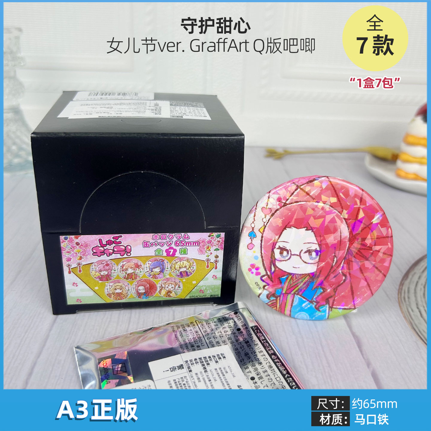 日本正版守护甜心 女儿节 GraffArt Q版吧唧徽章盲盒06 周边谷子