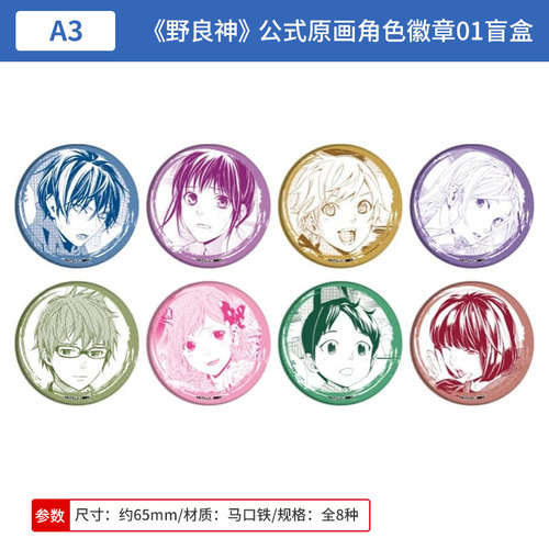 日本正版 野良神 公式原画角色徽章盲盒 一岐日和 雪音 周边谷子