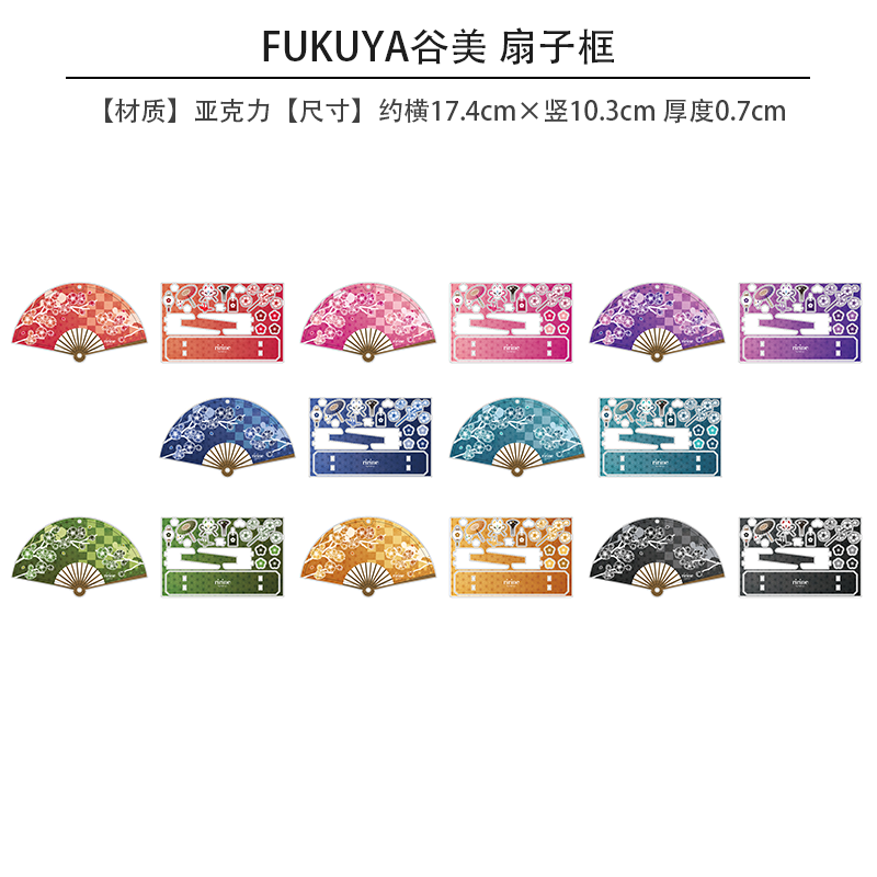 有货 正版 FUKUYA谷美 扇子框  周边谷子