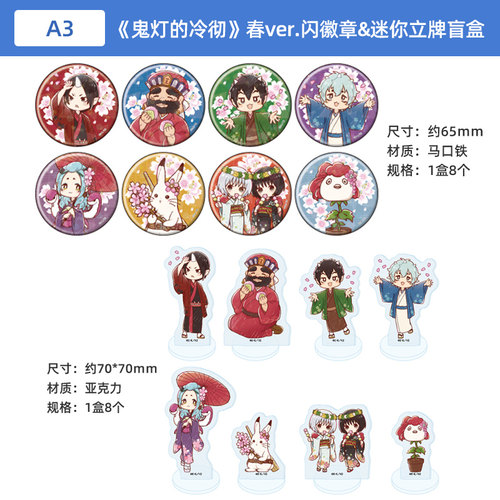 日本正版 TV动画 鬼灯的冷彻 春ver.  闪徽章 迷你亚克力立牌盲盒