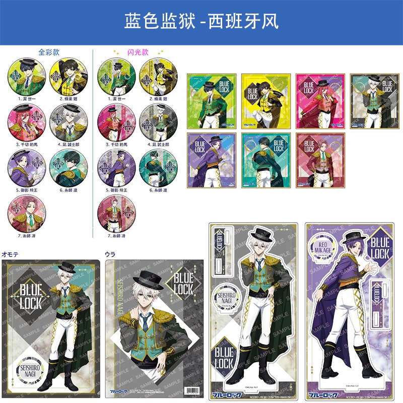 日本正版 蓝色监狱 西班牙风 文件夹/立牌/徽章/色纸盲盒周边谷子图片