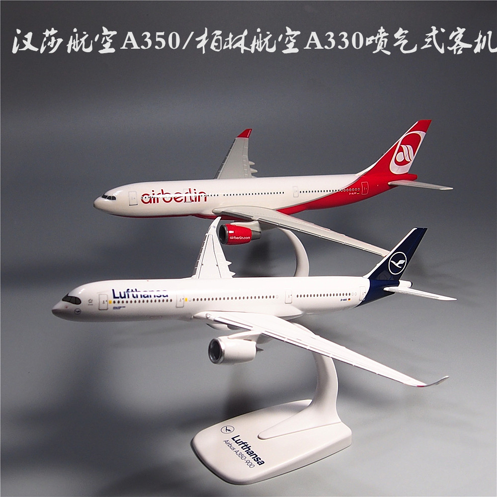 1:250汉莎航空空客A350A380客机模型柏林航空A330飞机正品热卖-封面