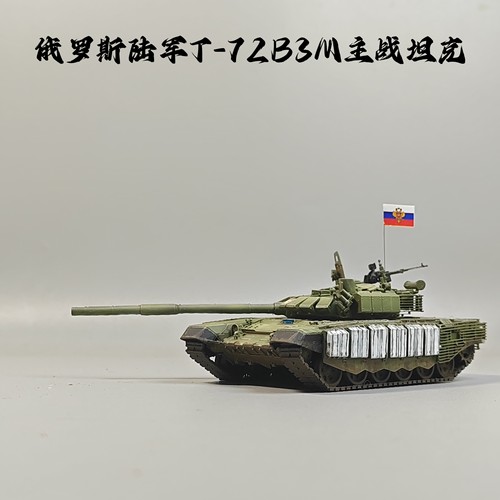 大飞自制成品1:72俄罗斯T72B3M主战坦克模型树脂仿真军事摆件小众