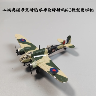 1/144二战英国布里斯托尔布伦海姆MK1轻型轰炸机合金模型仿真军事