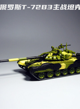 MODIMIO1:43俄罗斯T72B3主战坦克模型合金仿真军事摆件桌面收藏品