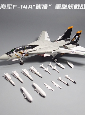 1:72F14A飞机模型玩具雄猫战斗机合金仿真军事摆件男人礼物纪念品