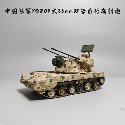 UNISTAR1/72中国PGZ09式双35mm自行高射炮模型仿真军事微缩摄影