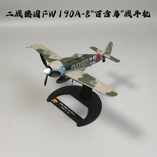 1/72二战德国FW190A战斗机合金模型仿真军事摆件微缩艺术摄影场景