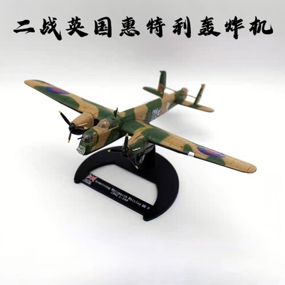 1/144二战英国惠特利轰炸机模型合金仿真军事飞机礼品微缩艺术品