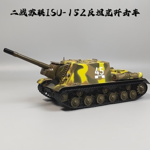 MODIMIO1:43二战苏联ISU-152反坦克歼击车合金模型仿真微缩艺术