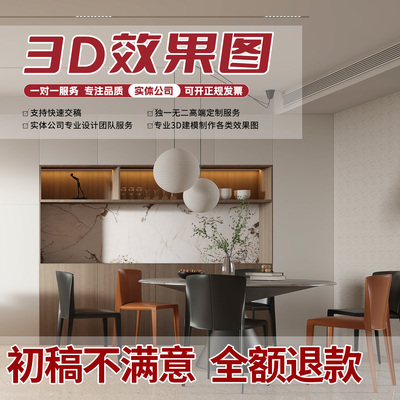 3d效果图制作cad代画3dmax酷家乐室内装修设计图纸施工图代做建模