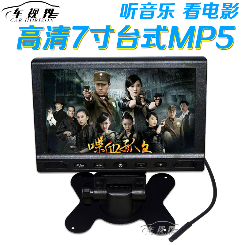 车视界7寸台式支架MP5带SD USB FM内置喇叭高清屏1080P播放视频多