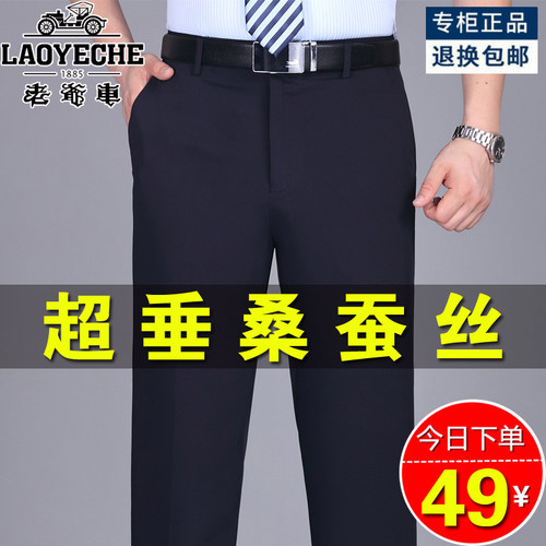 桑蚕丝老爷车长裤西裤免烫桑蚕丝