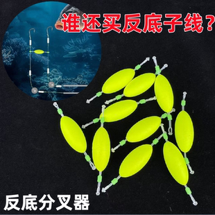 diy反底双钩浮力分叉器配件反离底钓法成品子线可用鲤鱼鲫鱼草鱼