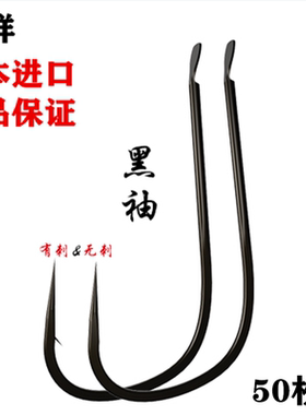 研祥鱼钩黑袖有倒刺鲫鱼钩袖钩