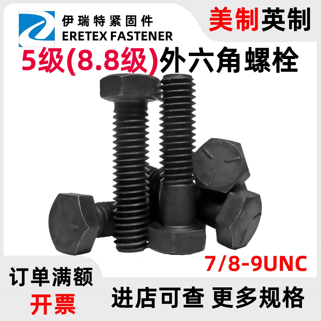高强度螺丝钉外六角7/8-9UNC图片