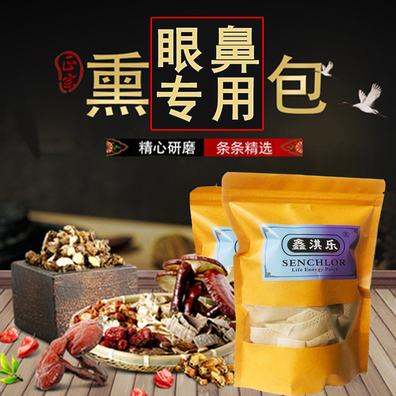 熏蒸眼部熏鼻中药熏洗药包20包
