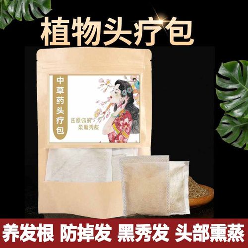 [无效包退]养发护发熏蒸头疗药包
