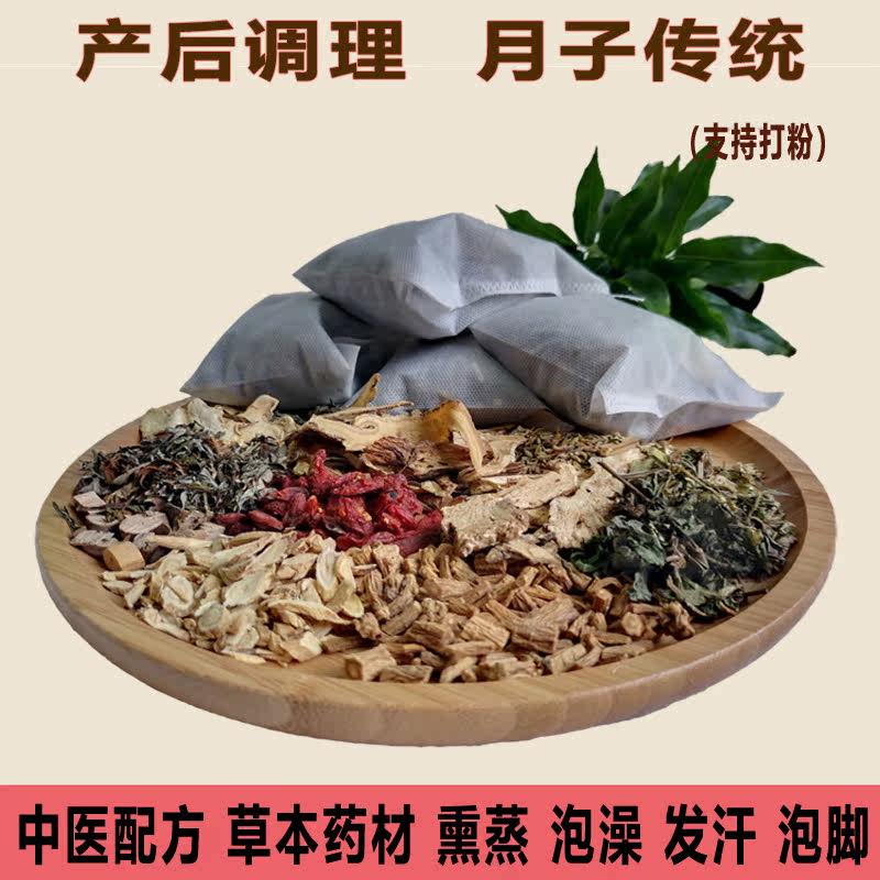 原药材泡澡药包月子女泡脚药浴包