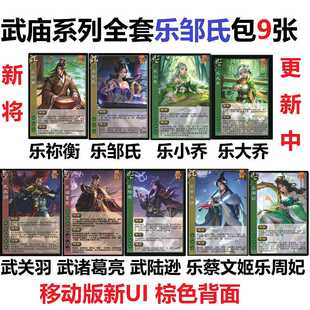 三国武庙系列杀武关羽武诸葛亮陆逊乐祢衡邹氏大乔小乔蔡文姬周妃