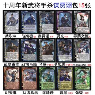 三国谋陈琳手杀贾诩武皇甫嵩谋郭嘉阴OL贾充界蔡文姬幻司马懿卡牌