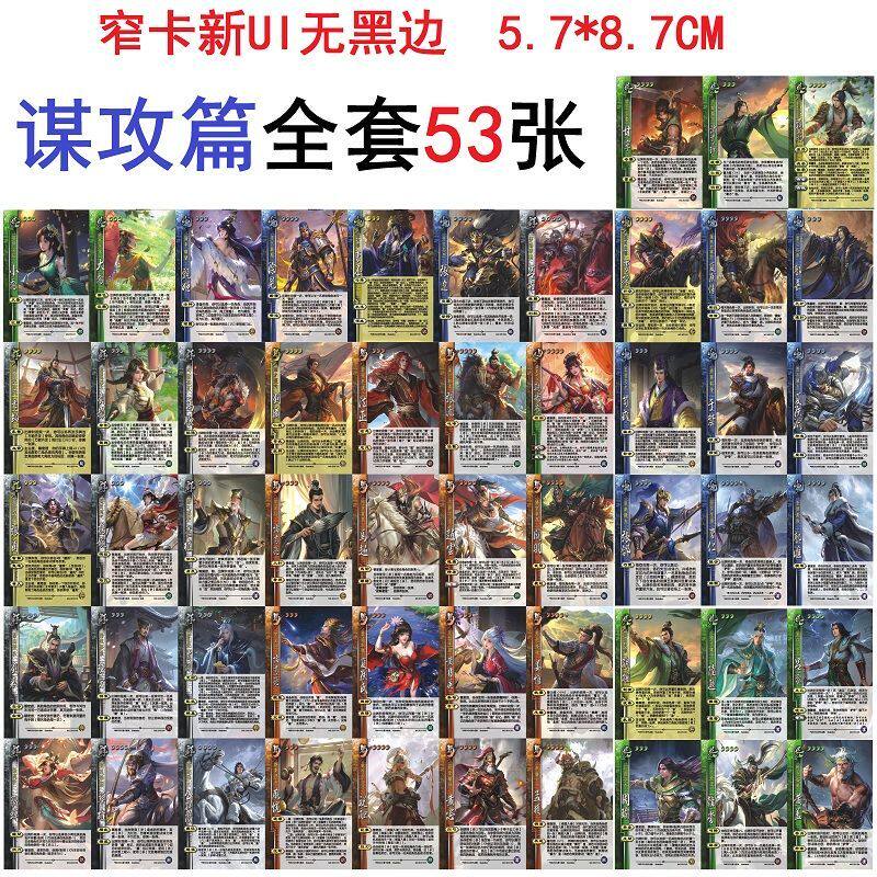 三国窄卡新UI手杀谋攻篇谋郭嘉荀彧夏侯渊曹丕黄月英黄忠关羽吕布