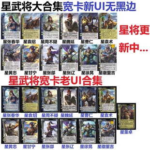 三国星武将大合集杀星周不疑张春华袁绍魏延曹仁袁术星徐晃里吉卡