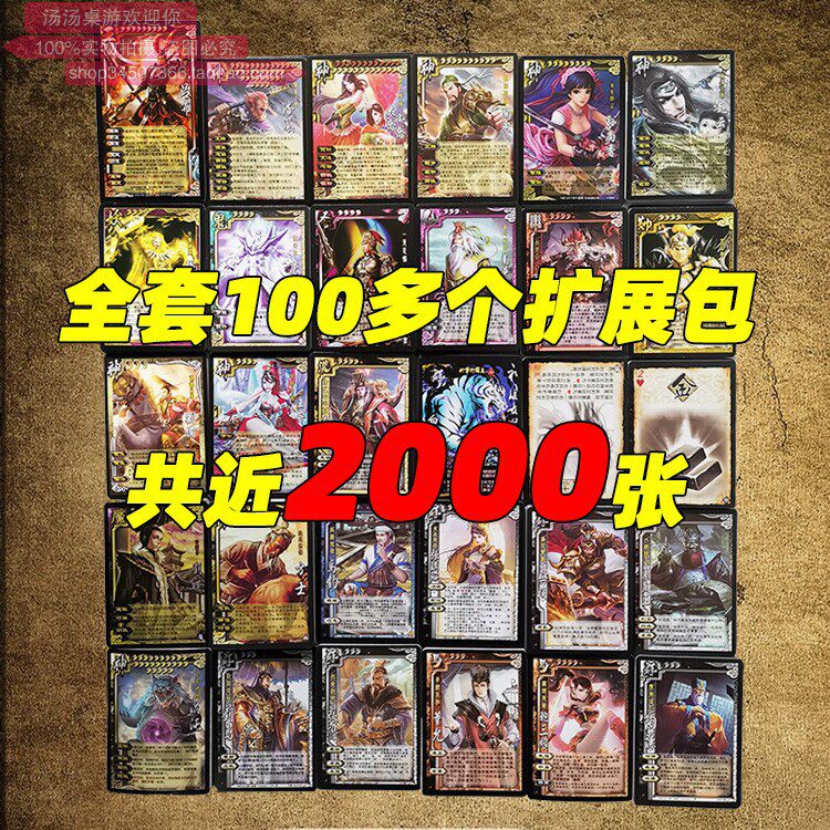 包邮三国神武将杀扩展全套