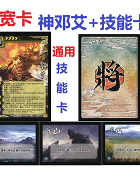 三国技能小卡杀标记卡牌神邓艾朱铁钟琰OL神孙权技能库牌全套