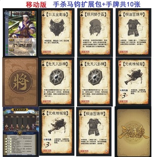 三国卡牌杀移动版UI马钧扩展水转百戏图先元戎精械弩单卖手牌全套