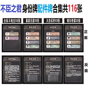 三国不臣之君杀身份配件牌合集七种玩法君神武将游戏全套卡牌送将