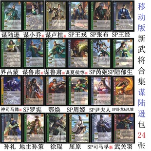 三国谋陆逊杀屈原司马孚SP芮姬张布王经孙礼王戎罗宪武将全套卡牌