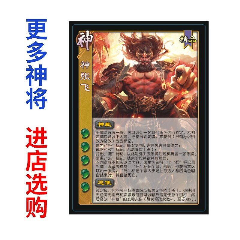 三国移动版杀神武将张飞陆绩张让ol全套sp关索曹嵩杨婉戏志才卡牌