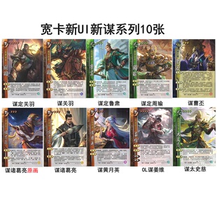 三国谋曹丕杀新谋武将谋定太史慈关羽谋诸葛亮鲁肃周瑜黄月英全套