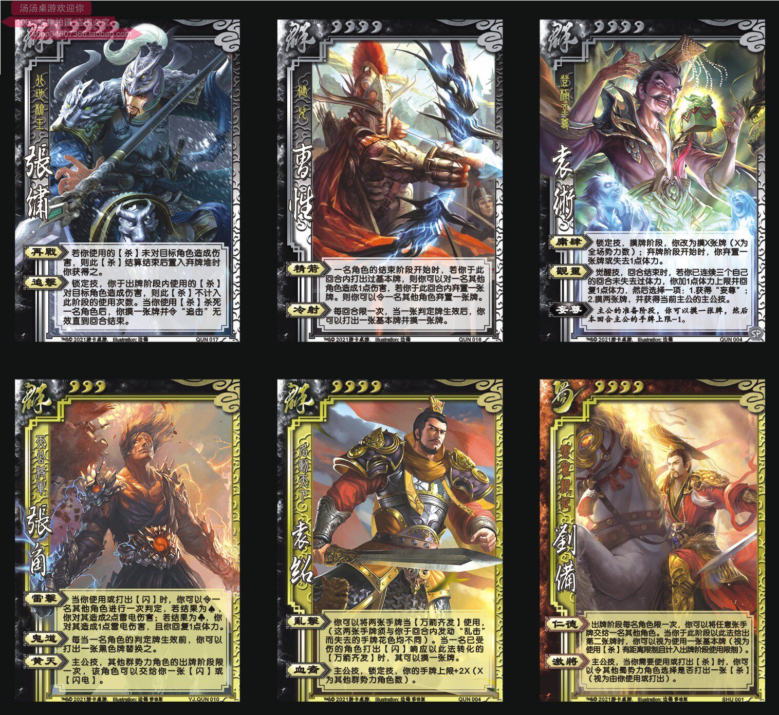 包邮三国武将21年ol新技能