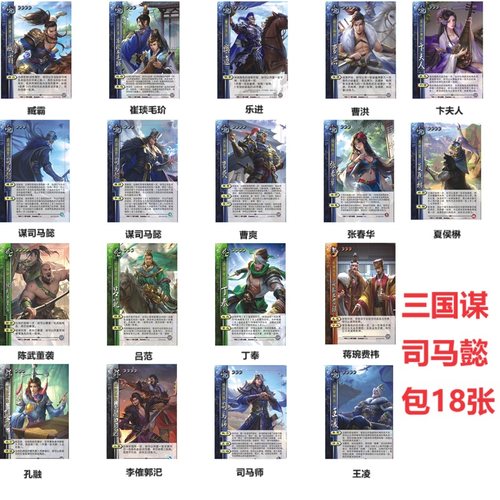 三国谋司马懿杀十周年新武将司马师丁奉孔融乐进蒋琬费祎陈武董袭