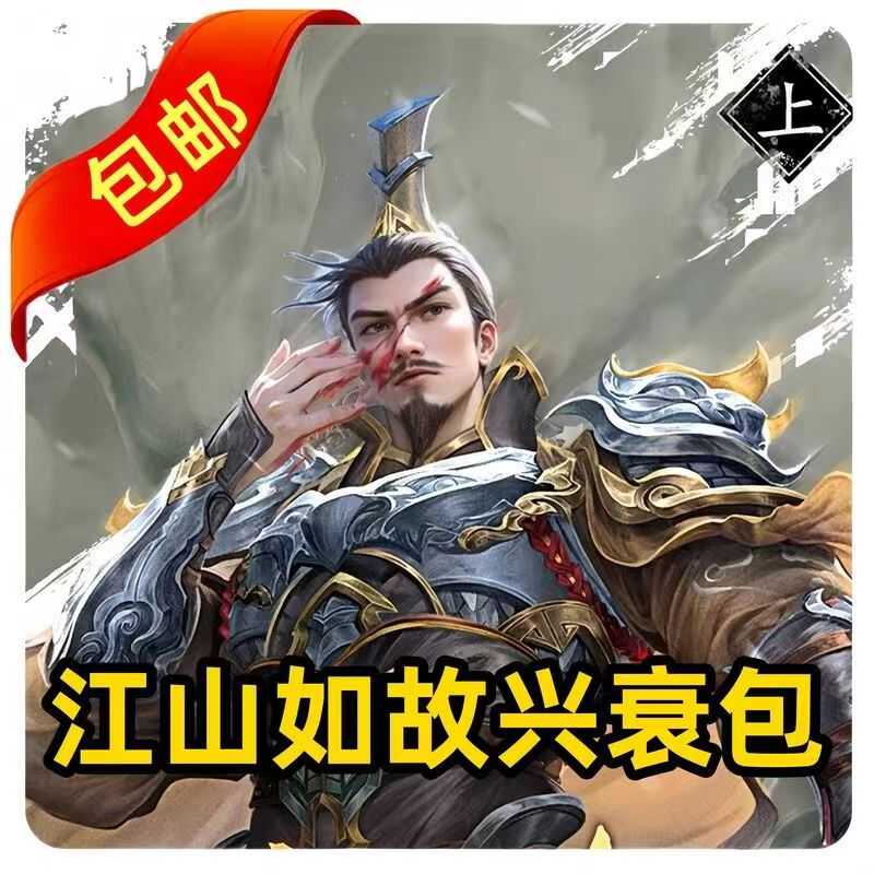 三国江山面杀如故兴衰篇梦袁绍合转起承if武将诸葛亮郭嘉孙策曹操图片
