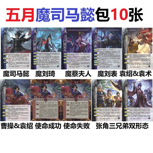 三国魔司马懿袁绍袁术张角三兄弟