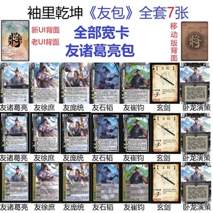 三国友诸葛亮杀友庞统友徐庶友石韬友崔钧卧龙演策玄剑武将卡牌全