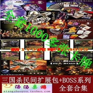 包邮三国杀全套民间扩BOSS恶魔